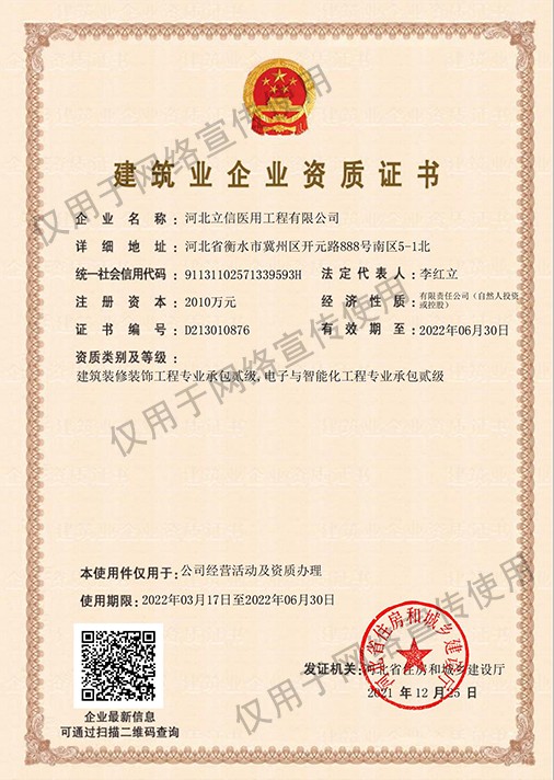二級承包裝修、智能化--建筑企業(yè)資質證書